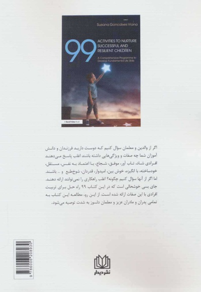 99 فعالیت برای تربیت کودکان شاد، موفق و تاب آور